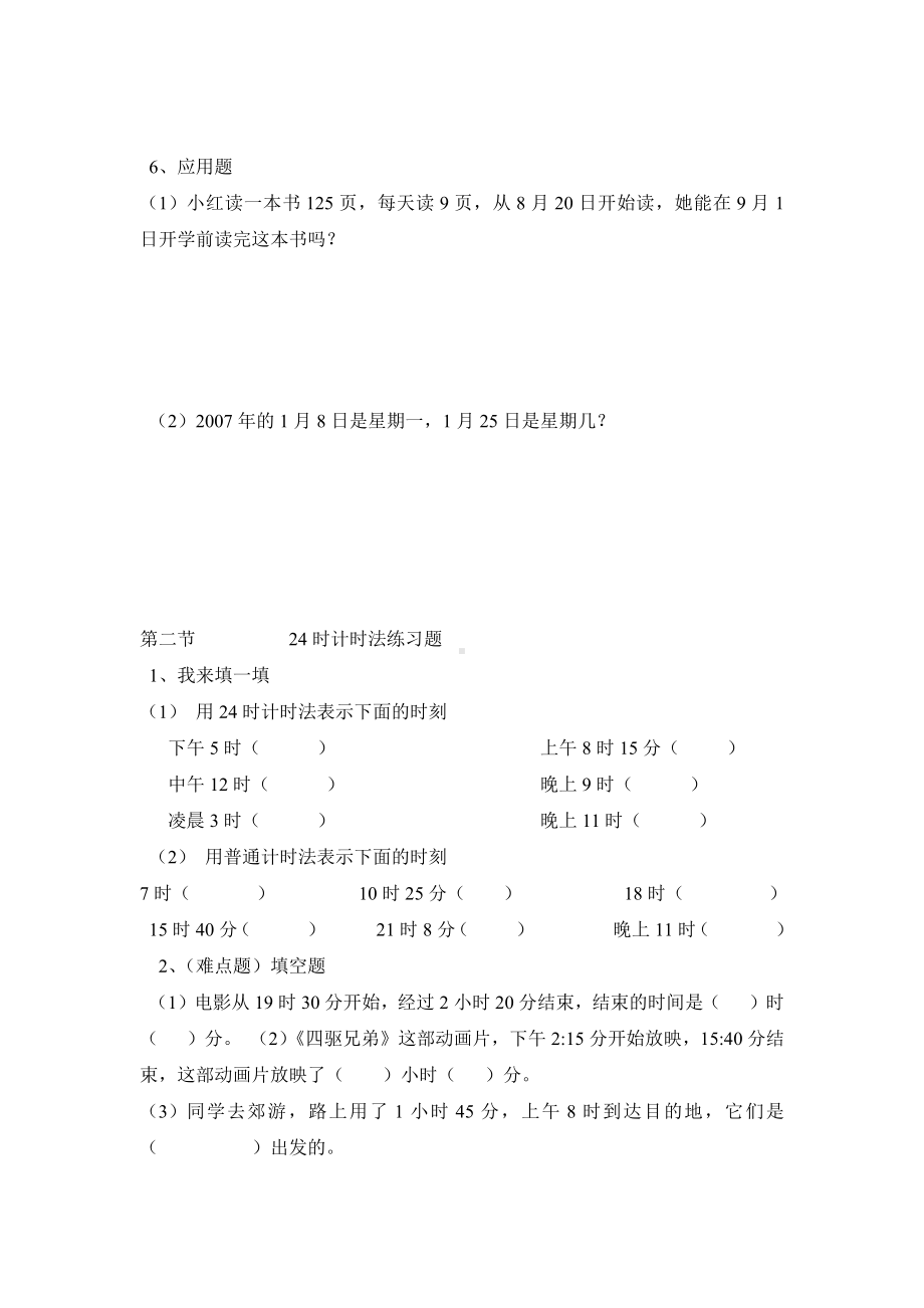 24时计时法练习题.doc_第2页