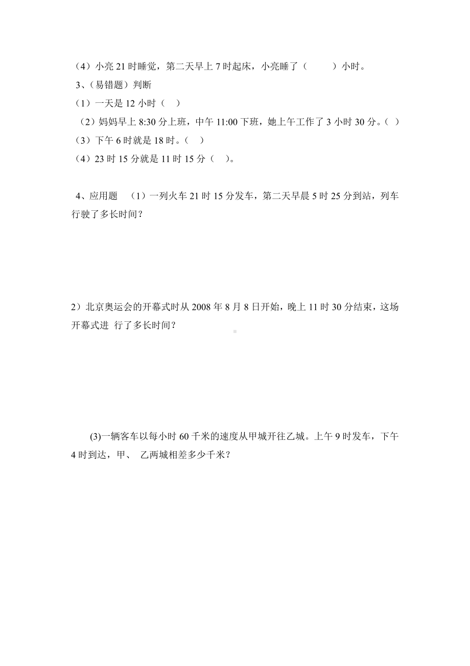 24时计时法练习题.doc_第3页