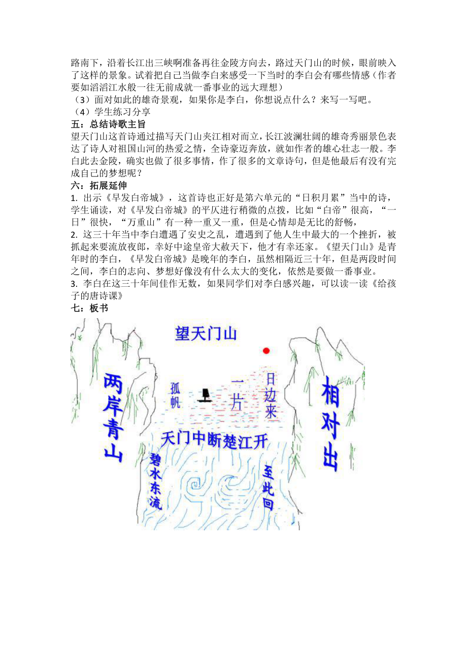 望天门山教学设计.pdf_第3页