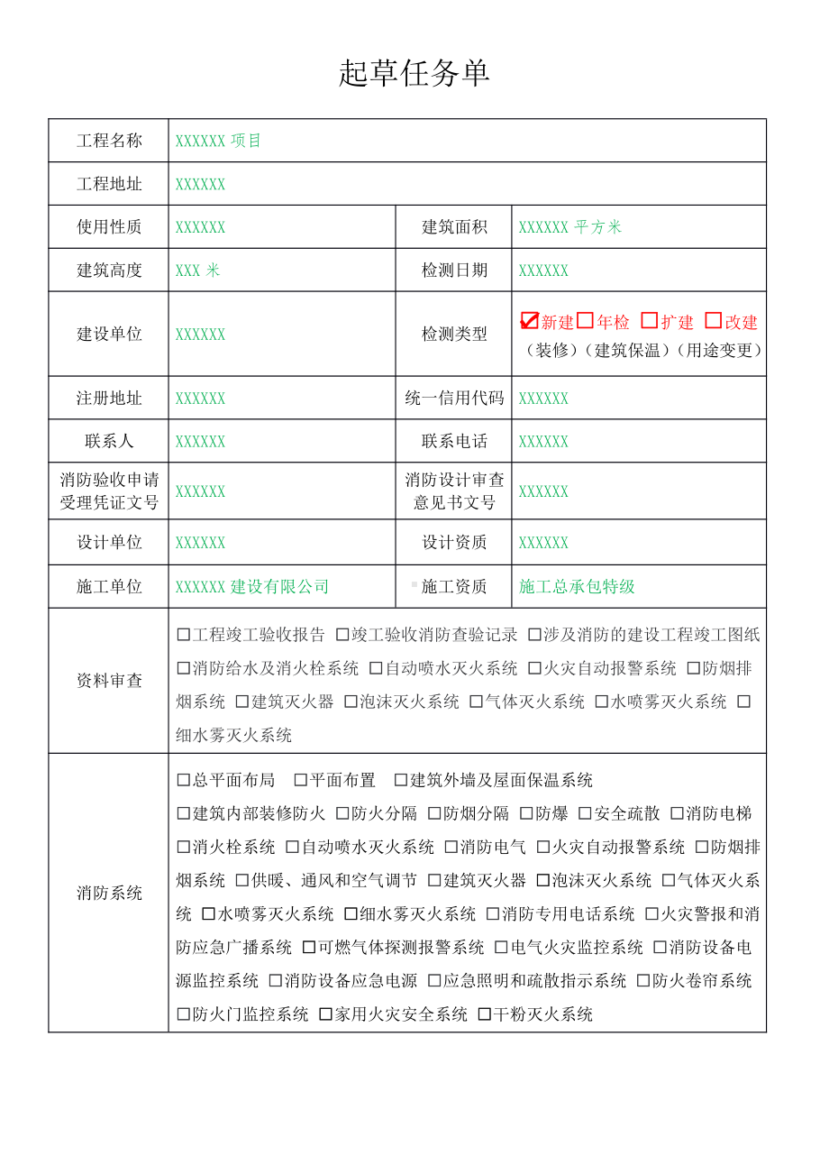 消防工程起草任务单.docx_第1页