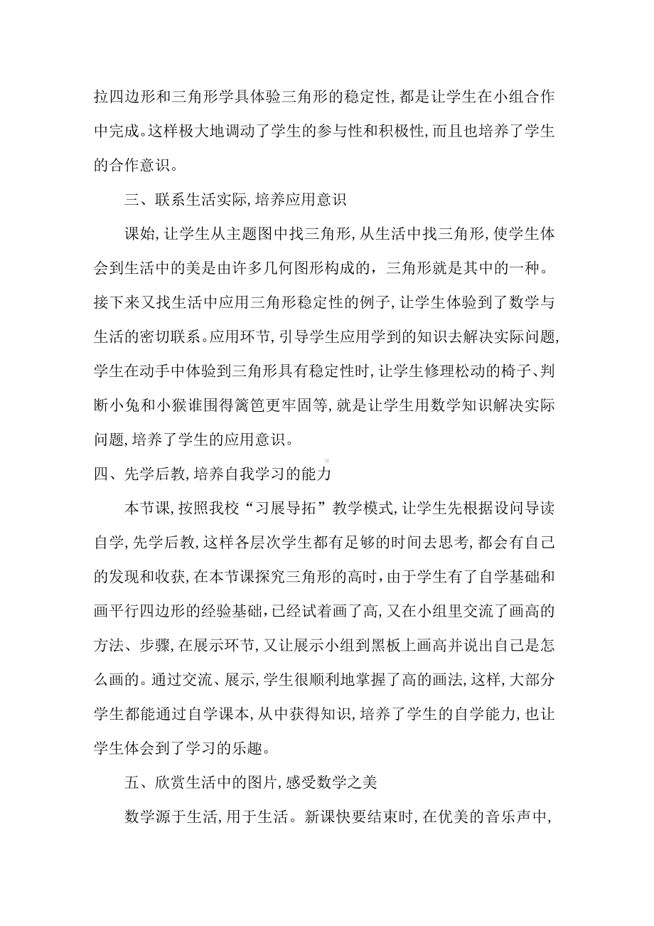 三角形的特性教学反思.docx_第2页