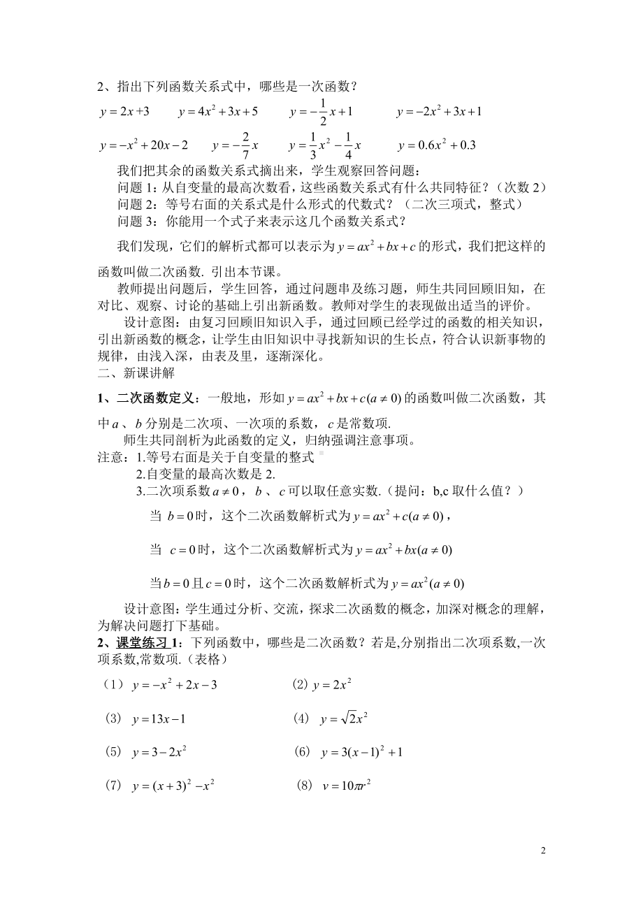 第十九章 二次函数和反比例函数-二次函数-19.1 二次函数-教案、教学设计-部级公开课-北京版九年级上册数学(配套课件编号：9503a).doc_第2页