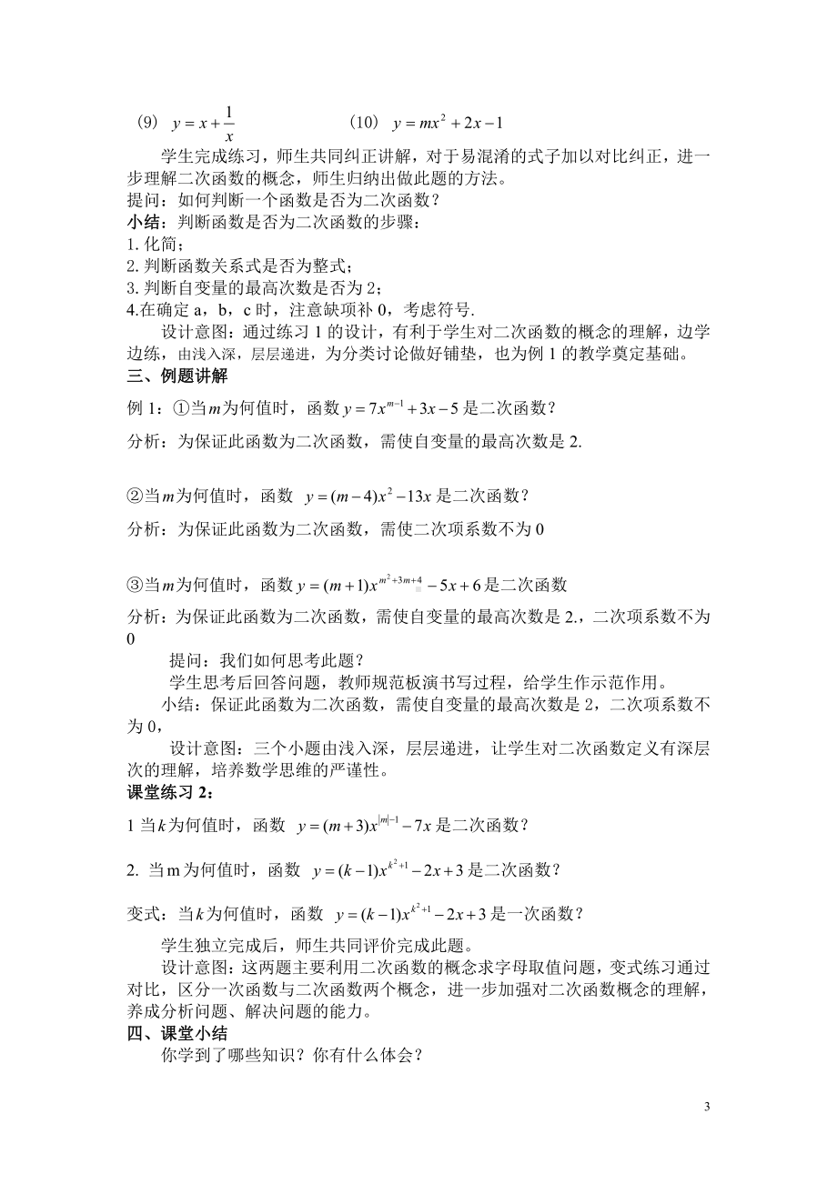 第十九章 二次函数和反比例函数-二次函数-19.1 二次函数-教案、教学设计-部级公开课-北京版九年级上册数学(配套课件编号：9503a).doc_第3页