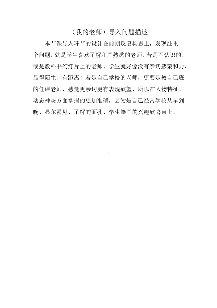 我的老师导入问题描述.pdf_第1页