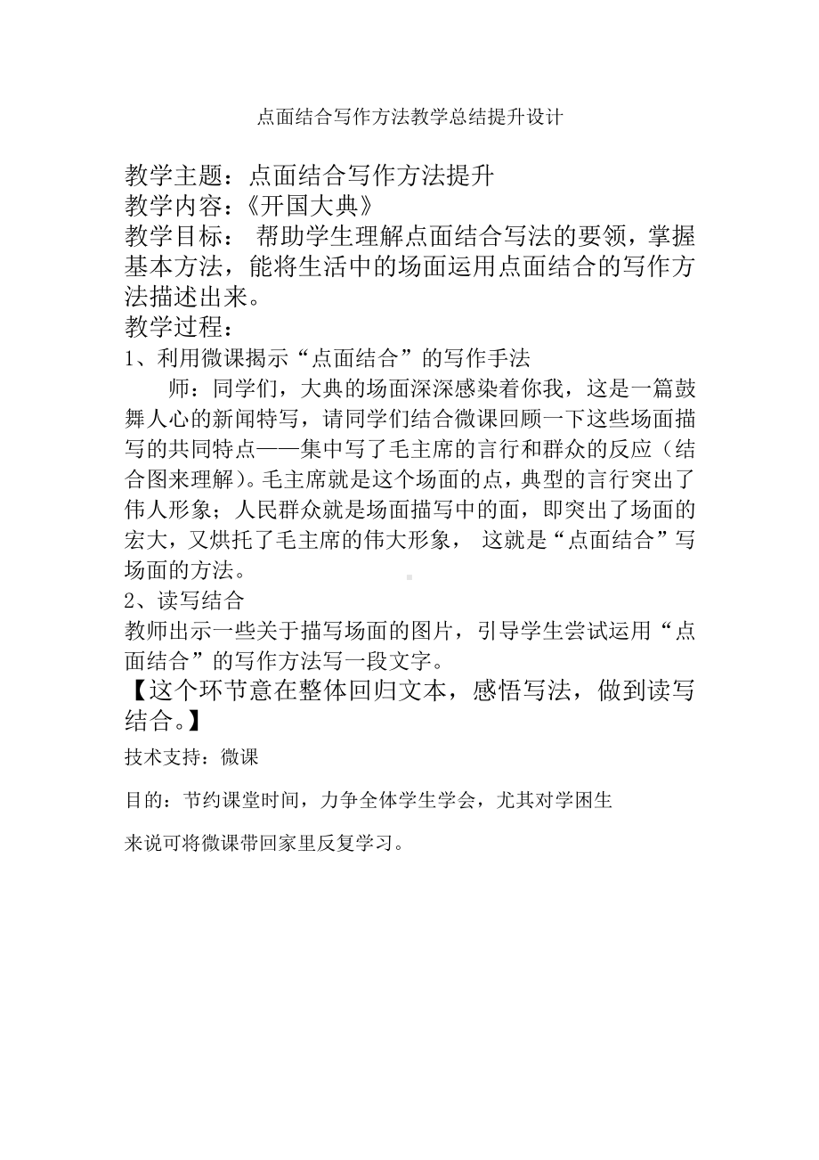 点面结合写作方法教学总结提升设计.docx_第1页