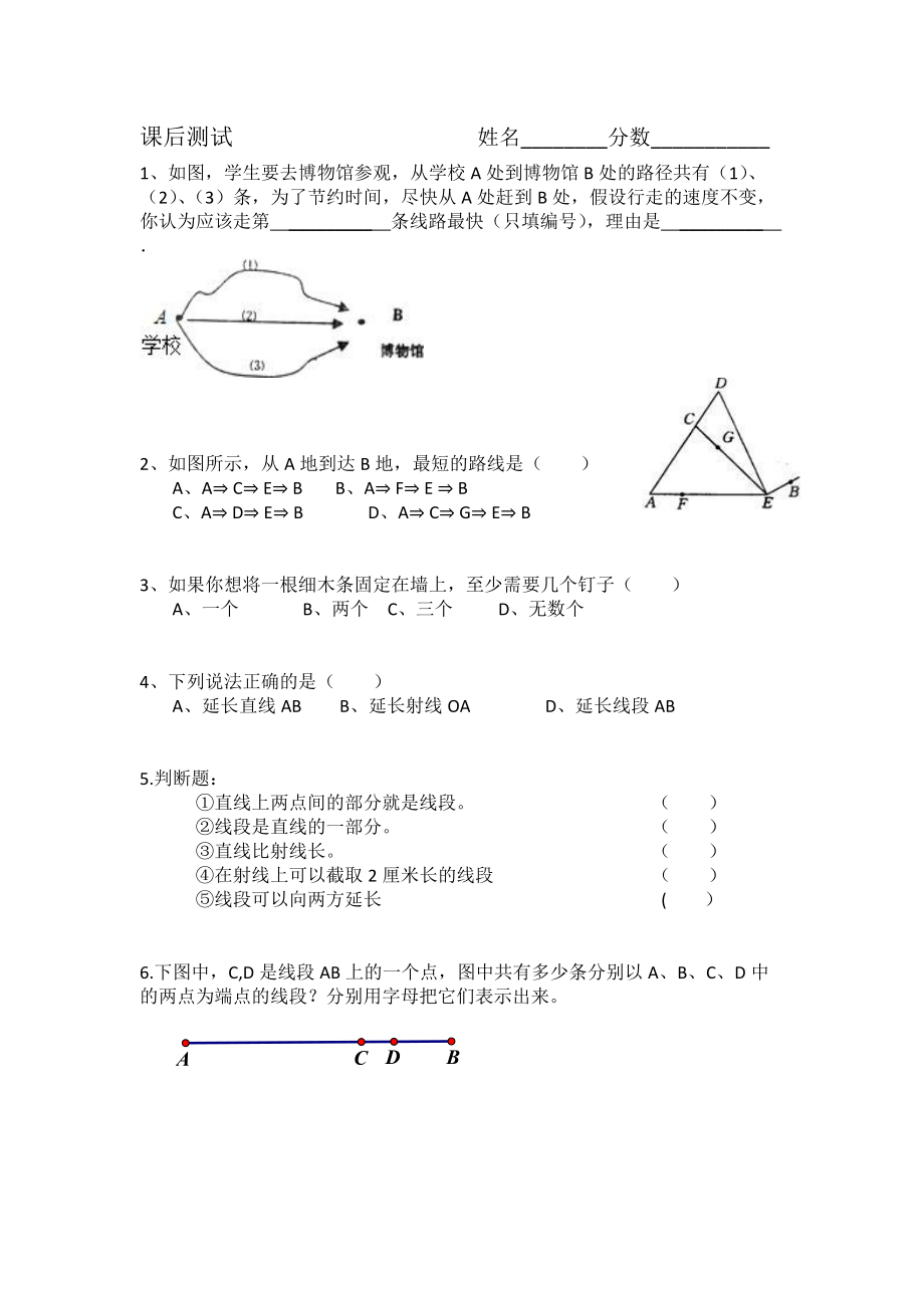 第三章 简单的几何图形-二 直线、射线、线段-3.5 直线、射线、线段-ppt课件-(含教案+素材)-部级公开课-北京版七年级上册数学(编号：20a68).zip