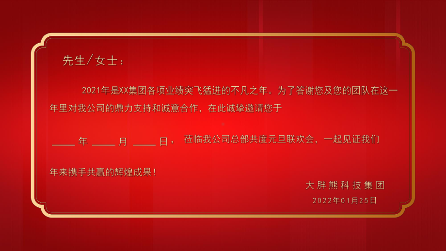 2022虎年企业元旦晚会邀请函.pptx_第3页