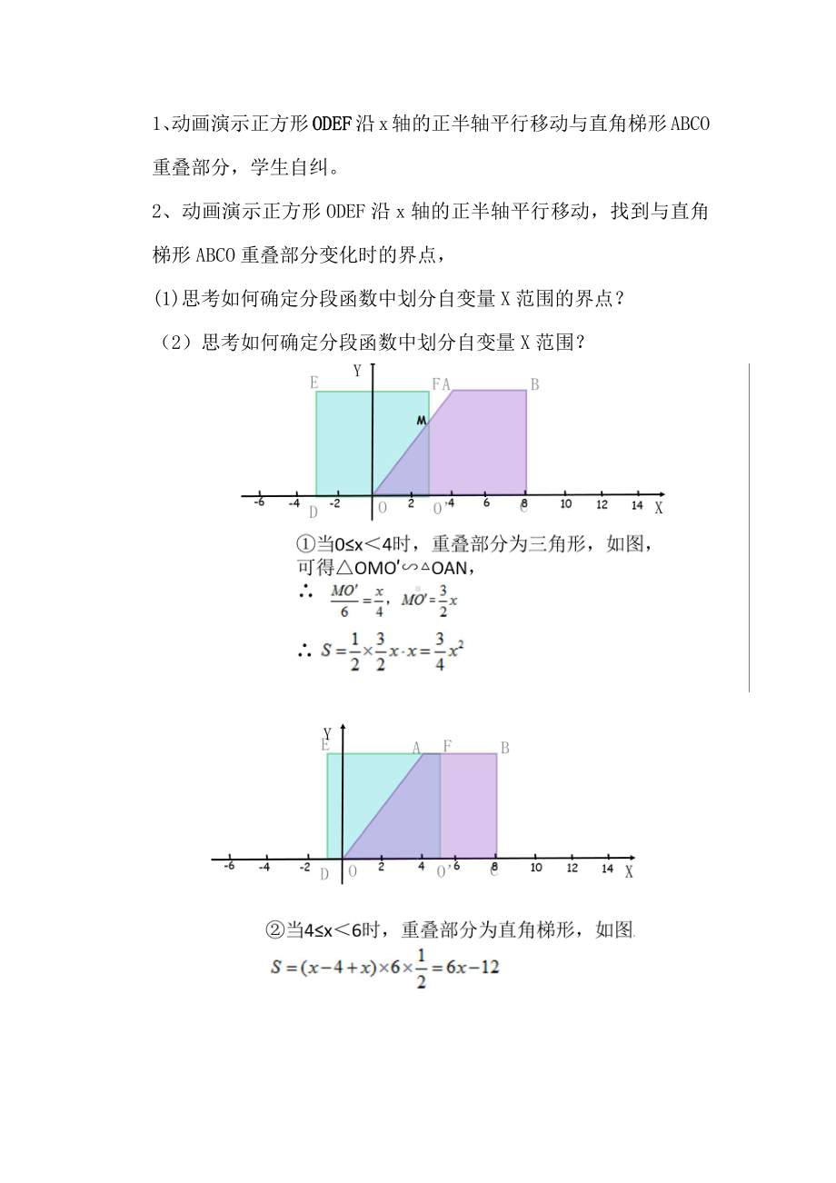 第十九章 二次函数和反比例函数-总结与复习-教案、教学设计-市级公开课-北京版九年级上册数学(配套课件编号：6050b).docx_第3页