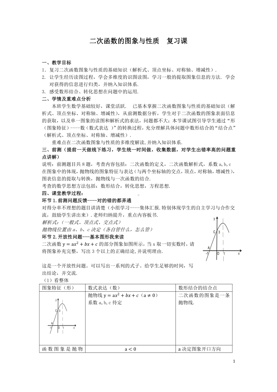 第十九章 二次函数和反比例函数-二次函数-19.3 二次函数的性质-教案、教学设计-部级公开课-北京版九年级上册数学(配套课件编号：0019f).docx_第1页