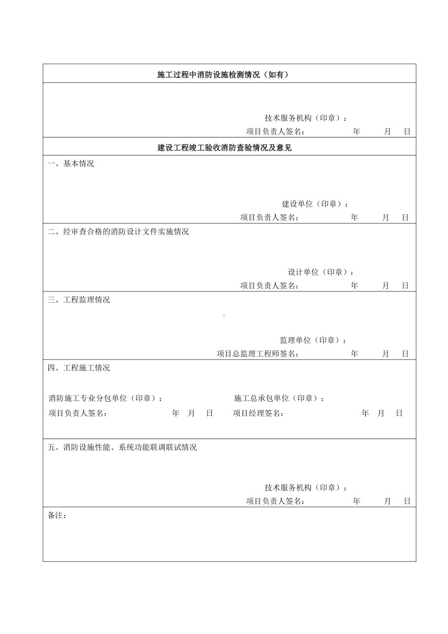 建设工程消防验收申请表、备案表及填写范例.docx_第2页