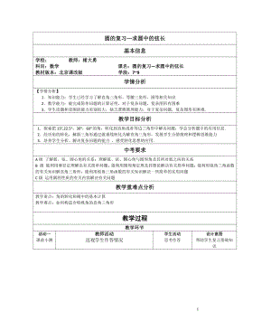 第二十一章 圆（上）-总结与复习-教案、教学设计-省级公开课-北京版九年级上册数学(配套课件编号：800fb).doc