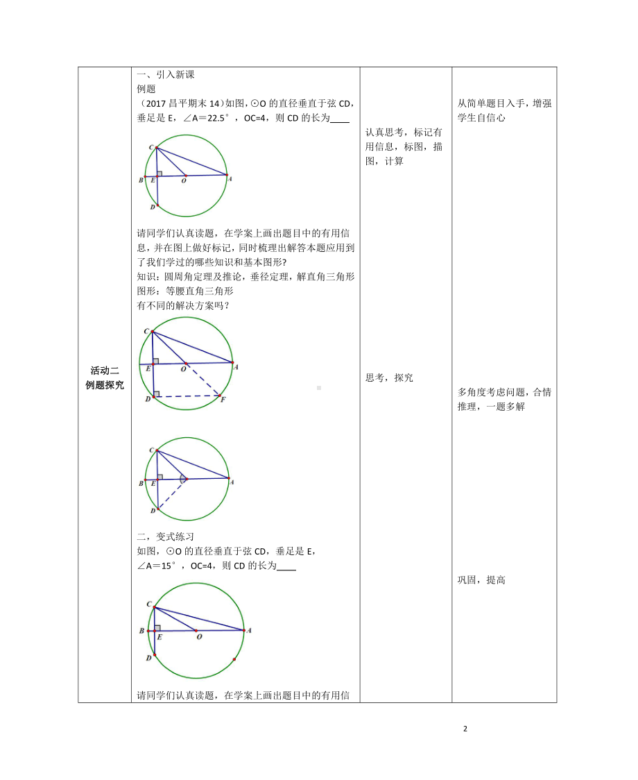 第二十一章 圆（上）-总结与复习-教案、教学设计-省级公开课-北京版九年级上册数学(配套课件编号：800fb).doc_第2页