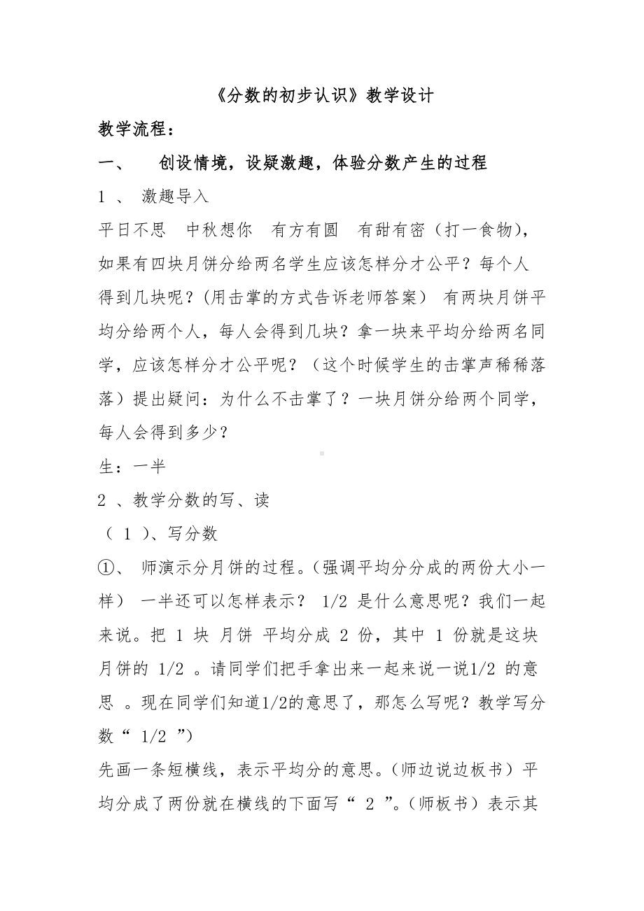 分数的初步认识 (2).docx_第1页