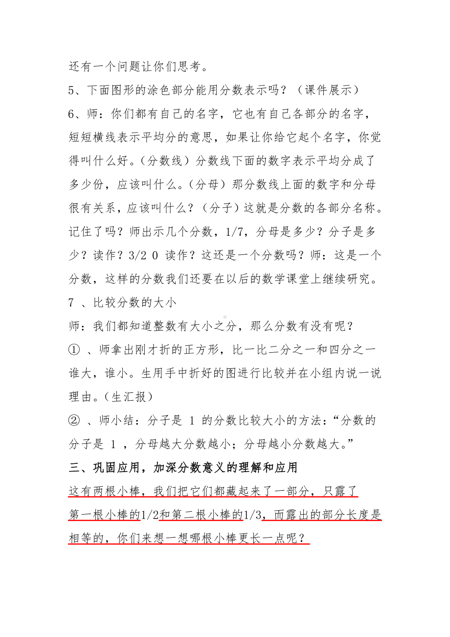 分数的初步认识 (2).docx_第3页