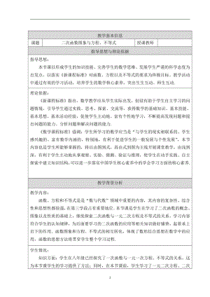 第十九章 二次函数和反比例函数-二次函数-19.4 二次函数的应用-二次函数应用举例（一）-教案、教学设计-部级公开课-北京版九年级上册数学(配套课件编号：8158d).docx