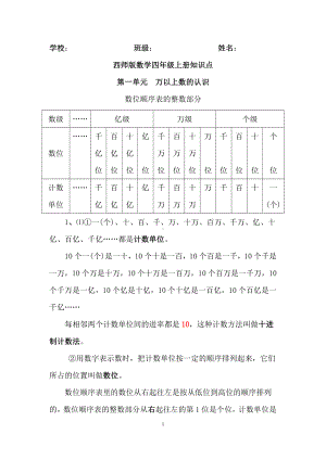 西师版数学四年级上册知识点（最新最全整理）.docx