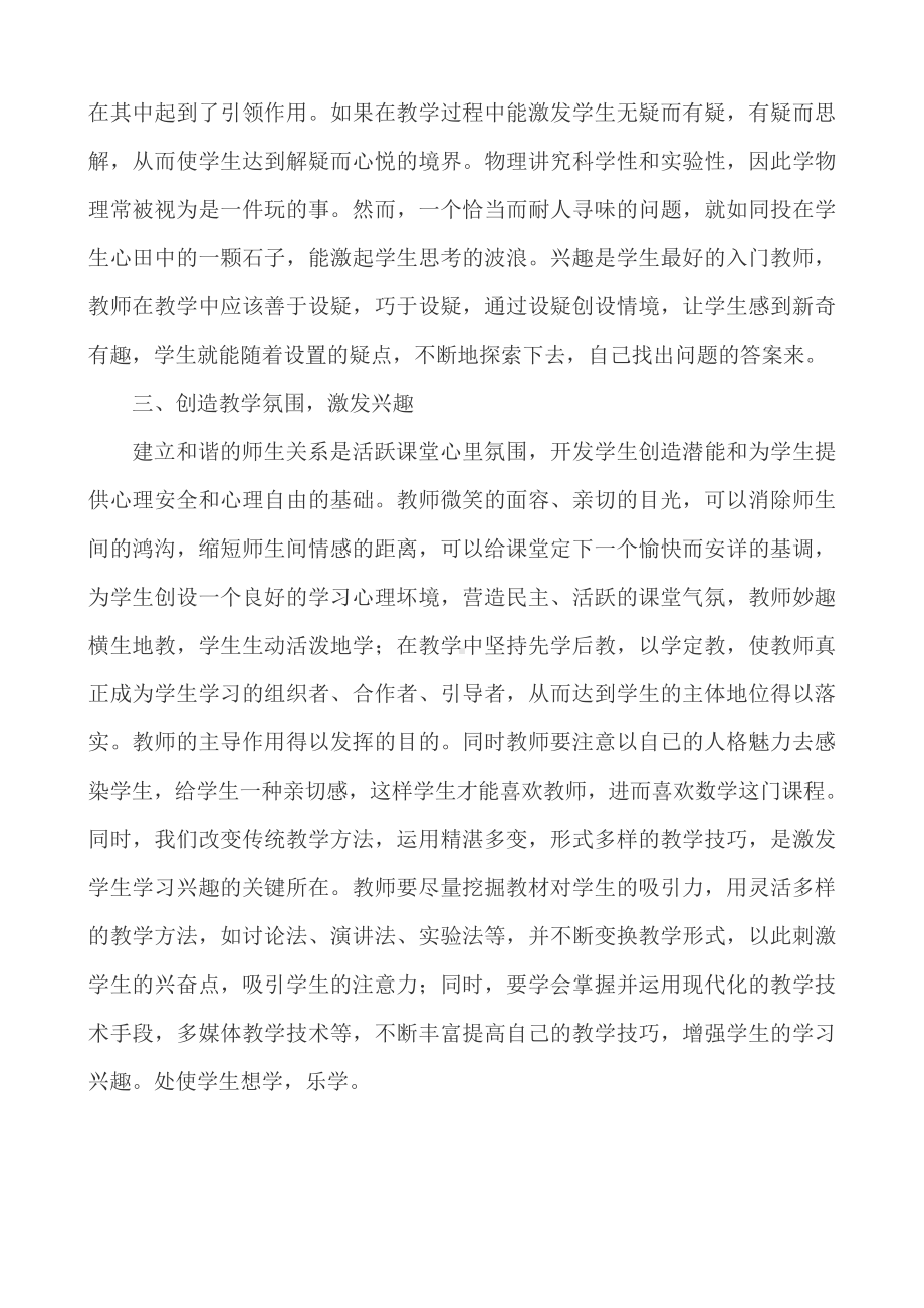 让学生体验在课堂教学中的乐趣.doc_第2页