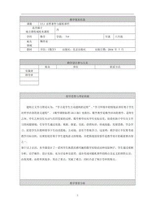 第十三章 事件与可能性-一 事件-13.1 必然事件与随机事件-教案、教学设计-省级公开课-北京版八年级上册数学(配套课件编号：b0284).doc