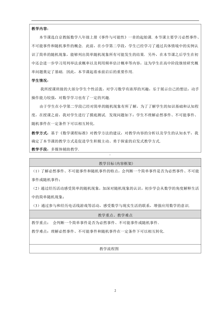 第十三章 事件与可能性-一 事件-13.1 必然事件与随机事件-教案、教学设计-省级公开课-北京版八年级上册数学(配套课件编号：b0284).doc_第2页