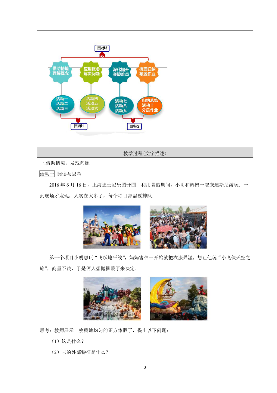 第十三章 事件与可能性-一 事件-13.1 必然事件与随机事件-教案、教学设计-省级公开课-北京版八年级上册数学(配套课件编号：b0284).doc_第3页