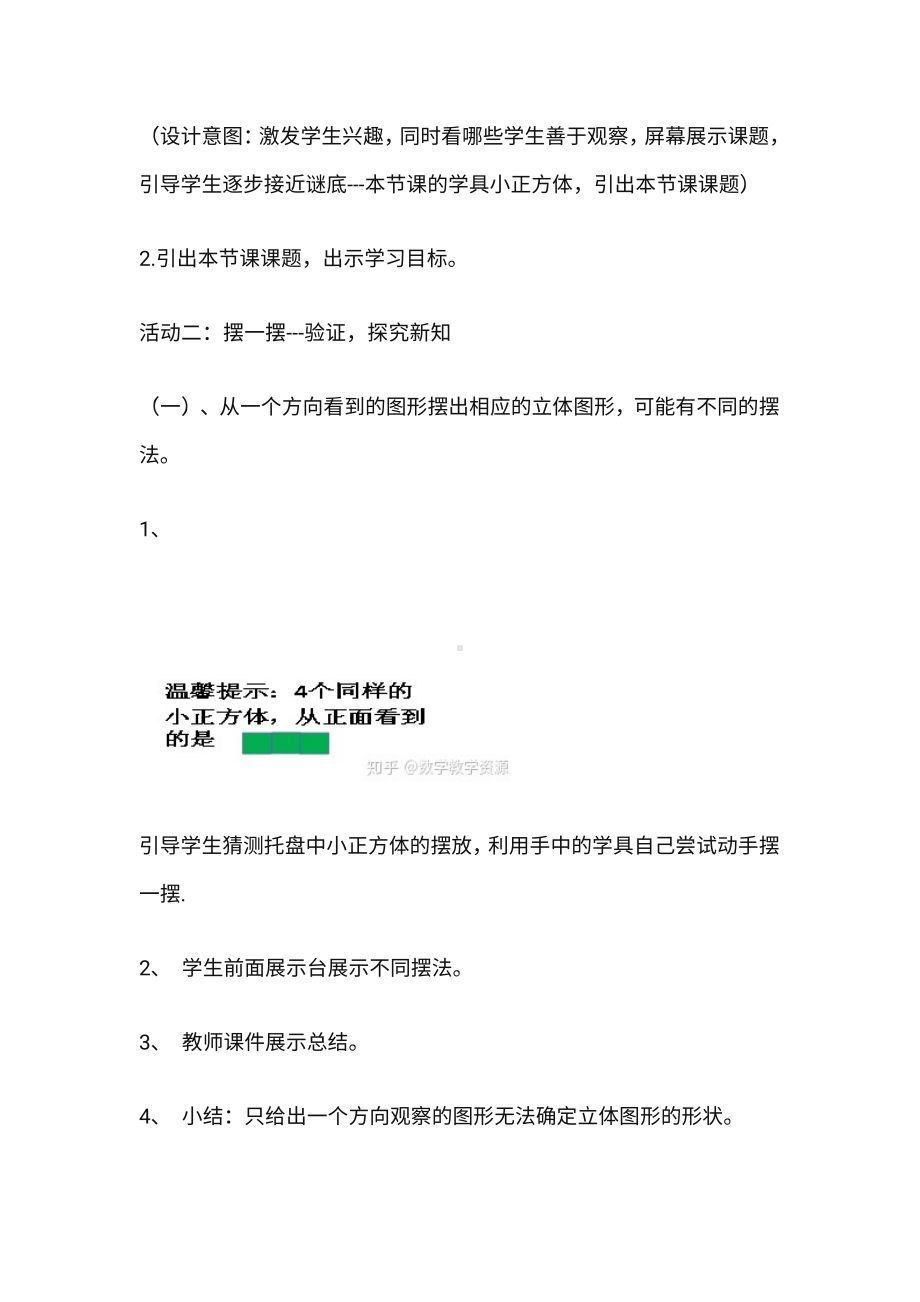 观察物体.pdf_第3页