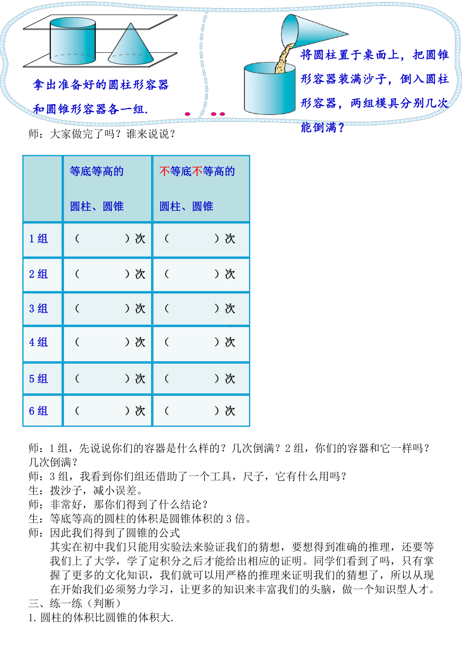 第一章 丰富的图形世界-2 展开与折叠-柱体、锥体的展开与折叠-教案、教学设计-部级公开课-北师大版七年级上册数学(配套课件编号：0012a).doc_第2页