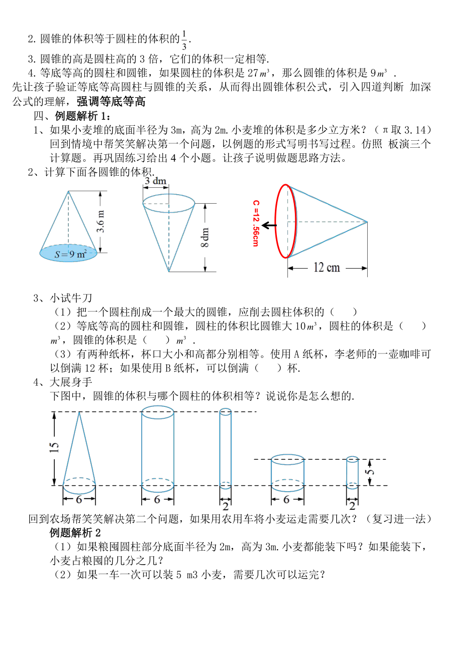 第一章 丰富的图形世界-2 展开与折叠-柱体、锥体的展开与折叠-教案、教学设计-部级公开课-北师大版七年级上册数学(配套课件编号：0012a).doc_第3页