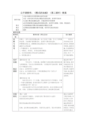 第三章 整式及其加减-4 整式的加减-整式的加减-教案、教学设计-市级公开课-北师大版七年级上册数学(配套课件编号：a2b67).doc