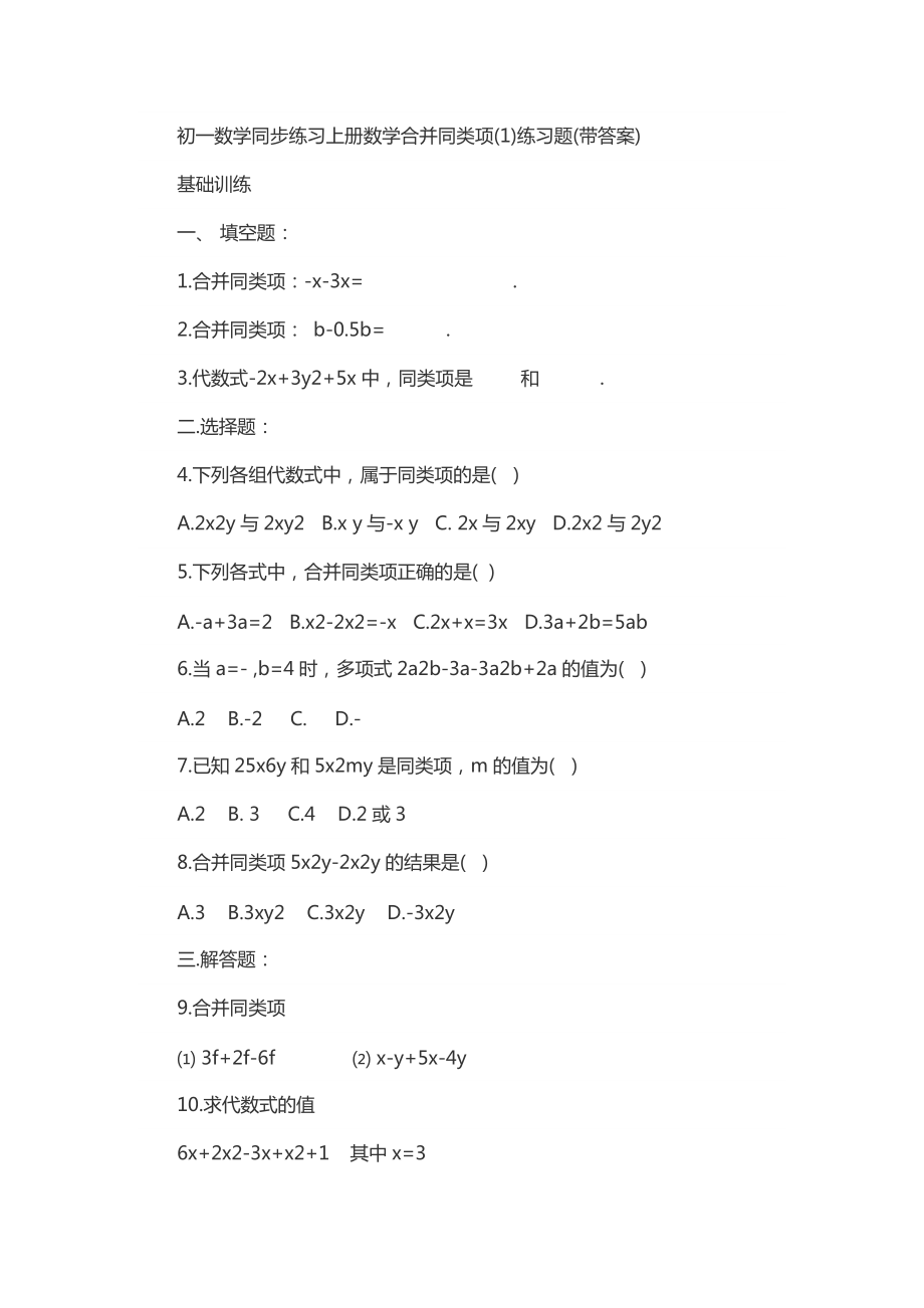 第三章 整式及其加减-4 整式的加减-合并同类项-ppt课件-(含教案+微课+素材)-市级公开课-北师大版七年级上册数学(编号：00179).zip