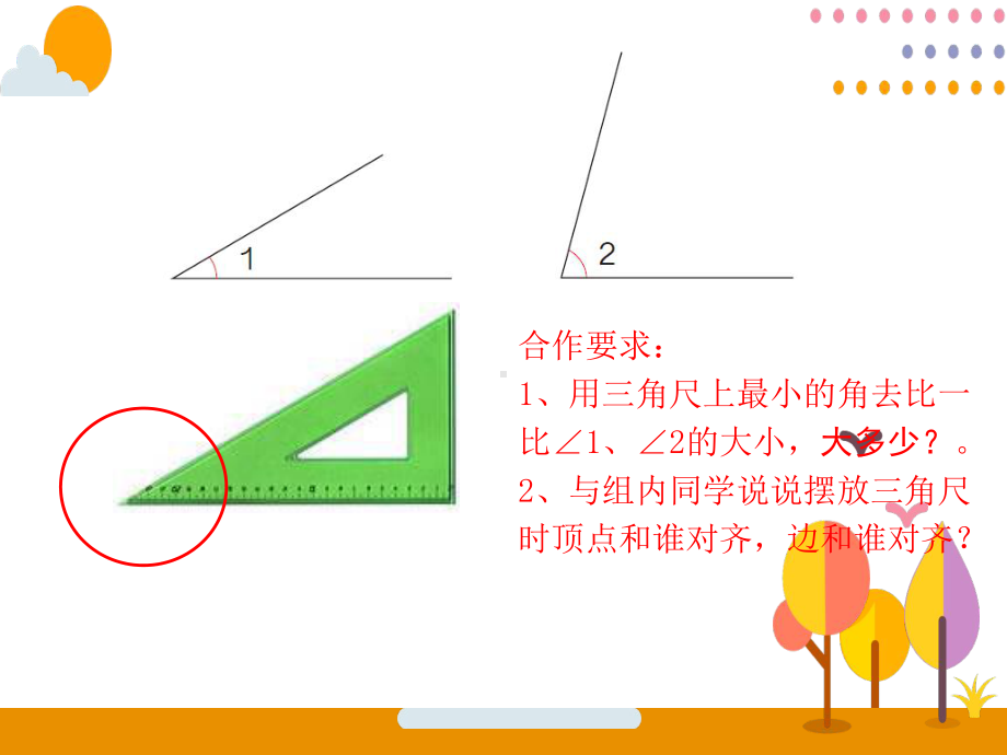 人教版四年级数学上册《角的度量》部编版PPT课件.pptx_第3页