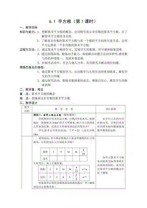 浙教版七年级上册数学第3章 实数-3.1 平方根-教案、教学设计-部级公开课-(配套课件编号：868ce).doc