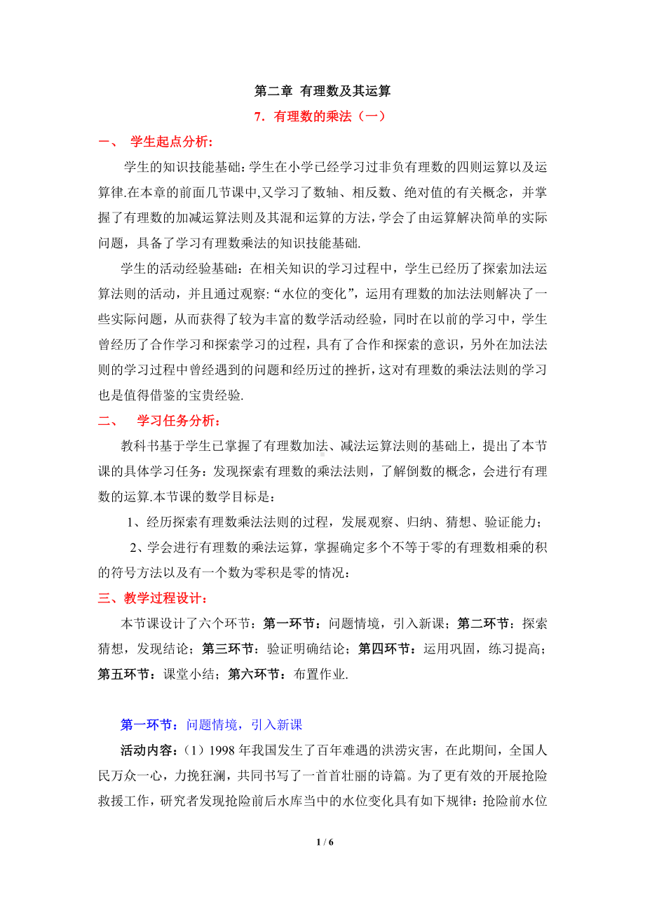 第二章 有理数及其运算-7 有理数的乘法-有理数的乘法法则-教案、教学设计-部级公开课-北师大版七年级上册数学(配套课件编号：43ac3).doc_第1页