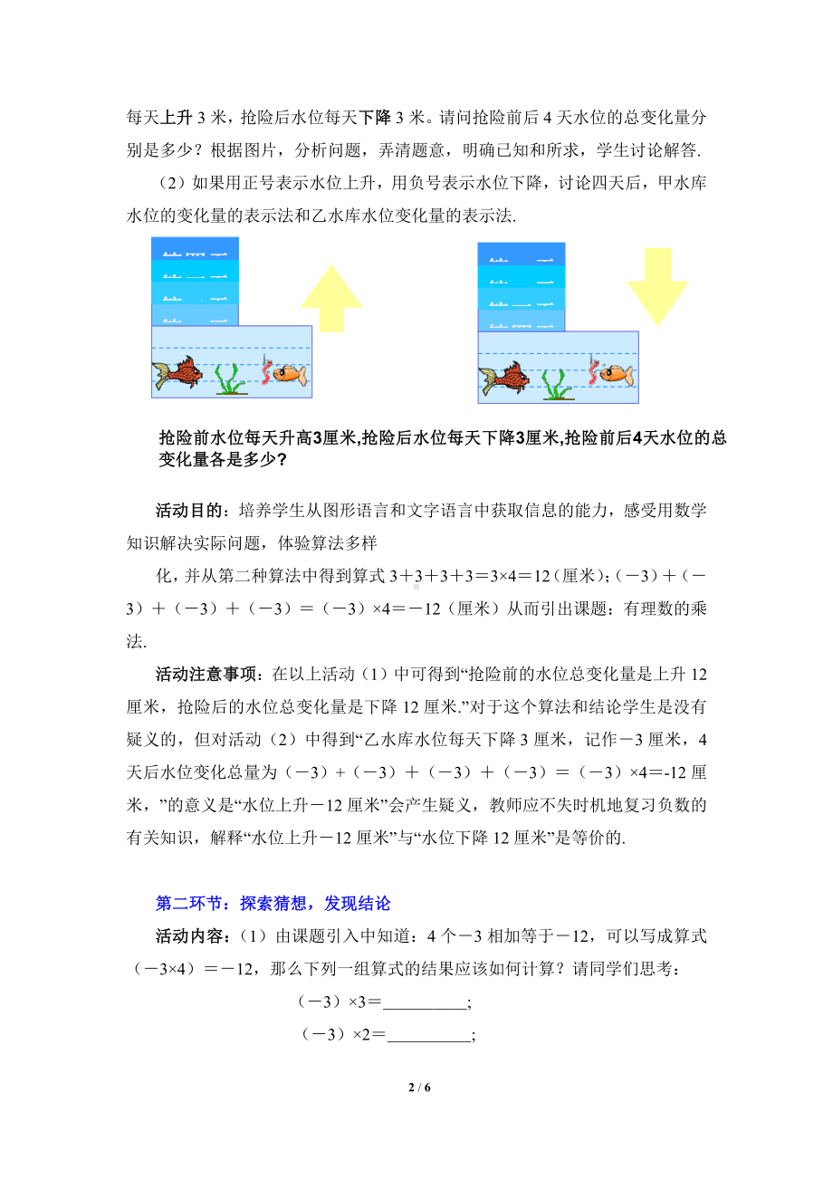 第二章 有理数及其运算-7 有理数的乘法-有理数的乘法法则-教案、教学设计-部级公开课-北师大版七年级上册数学(配套课件编号：43ac3).doc_第2页