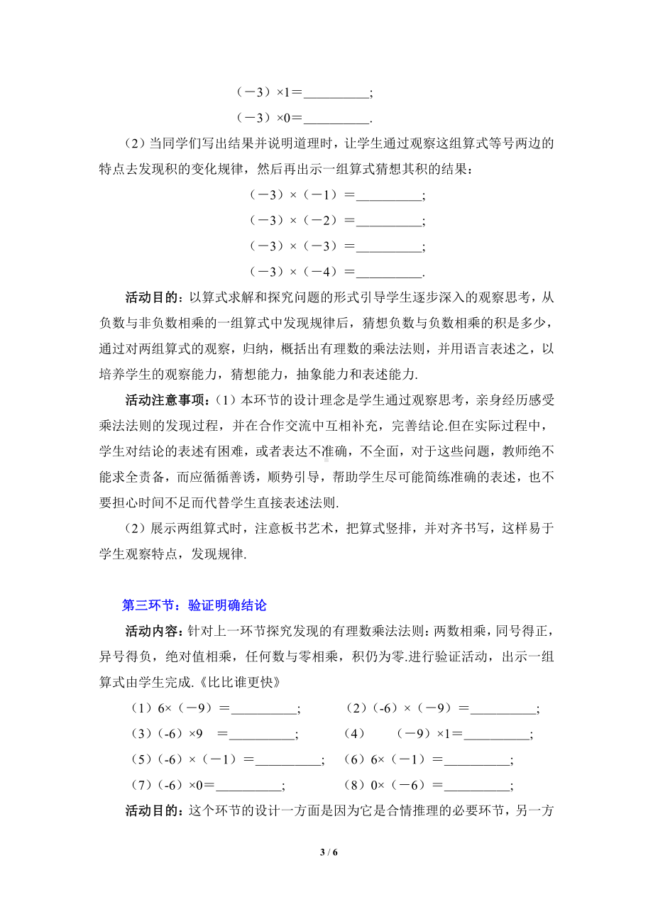 第二章 有理数及其运算-7 有理数的乘法-有理数的乘法法则-教案、教学设计-部级公开课-北师大版七年级上册数学(配套课件编号：43ac3).doc_第3页