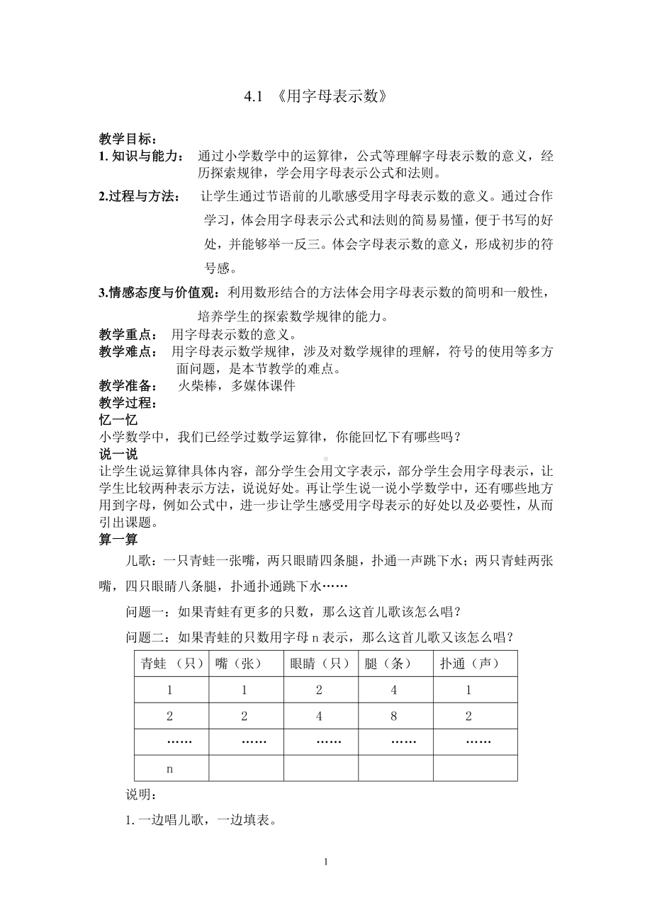 浙教版七年级上册数学第4章 代数式-4.1 用字母表示数-教案、教学设计-市级公开课-(配套课件编号：20da6).doc_第1页