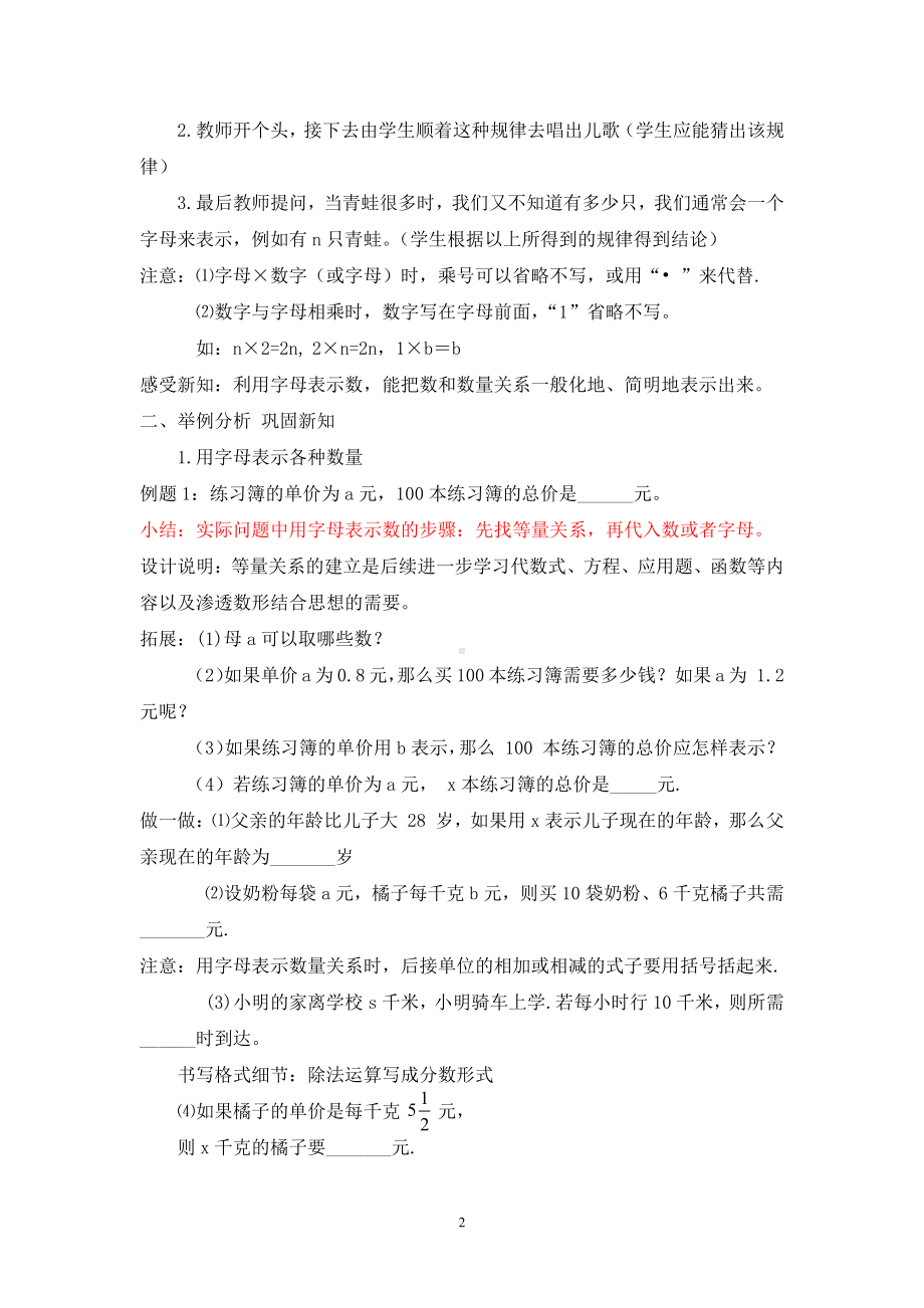 浙教版七年级上册数学第4章 代数式-4.1 用字母表示数-教案、教学设计-市级公开课-(配套课件编号：20da6).doc_第2页