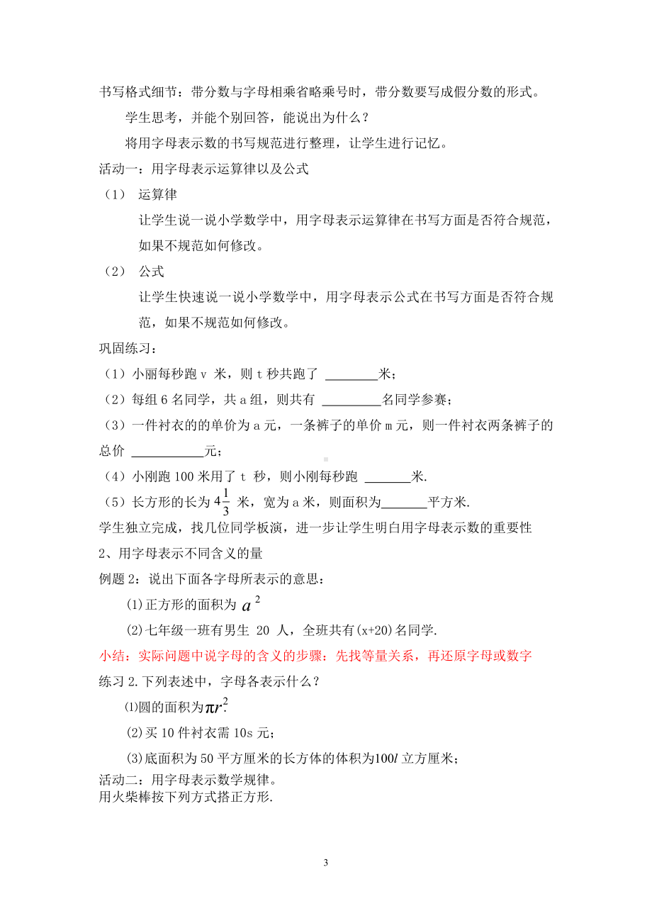 浙教版七年级上册数学第4章 代数式-4.1 用字母表示数-教案、教学设计-市级公开课-(配套课件编号：20da6).doc_第3页