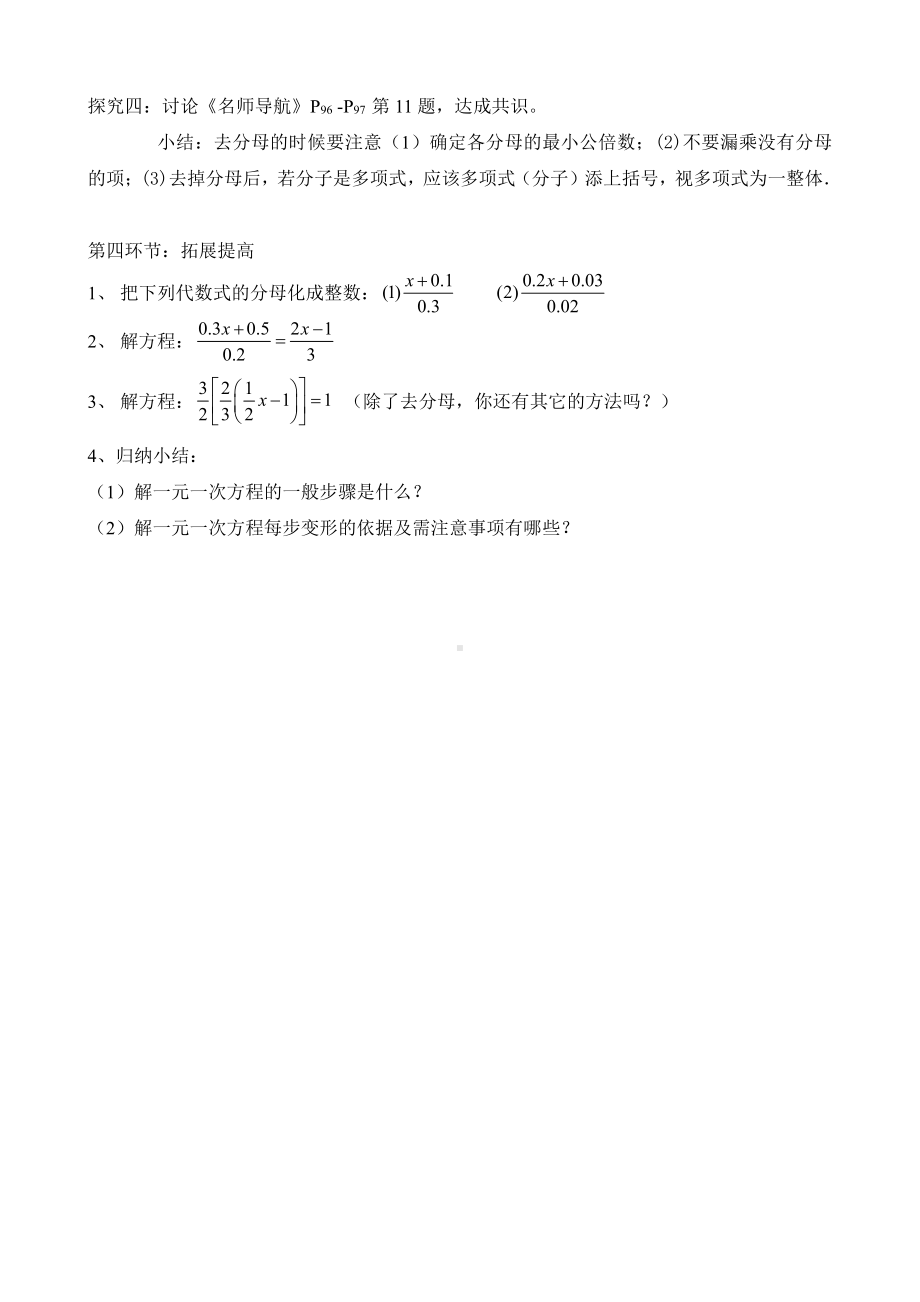 第五章 一元一次方程-2 求解一元一次方程-去分母解一元一次方程-教案、教学设计-市级公开课-北师大版七年级上册数学(配套课件编号：b0620).doc_第3页