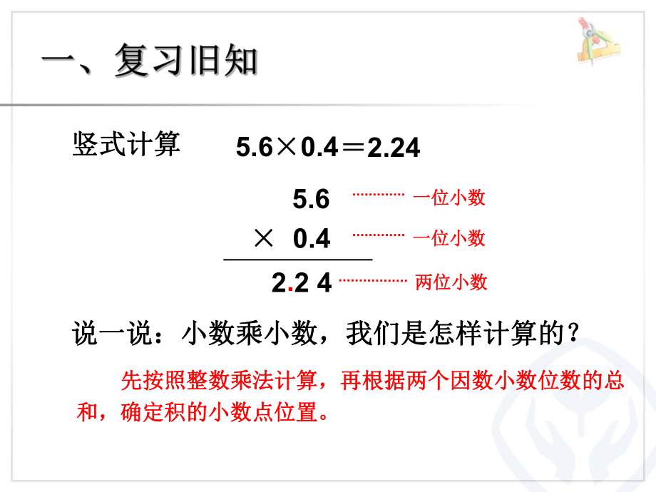 人教版五年级数学上册《小数乘小数 例4》部编版PPT课件.pptx_第2页