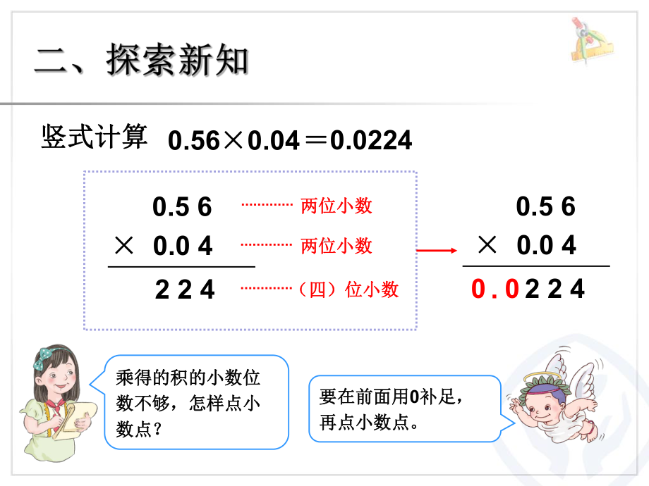 人教版五年级数学上册《小数乘小数 例4》部编版PPT课件.pptx_第3页