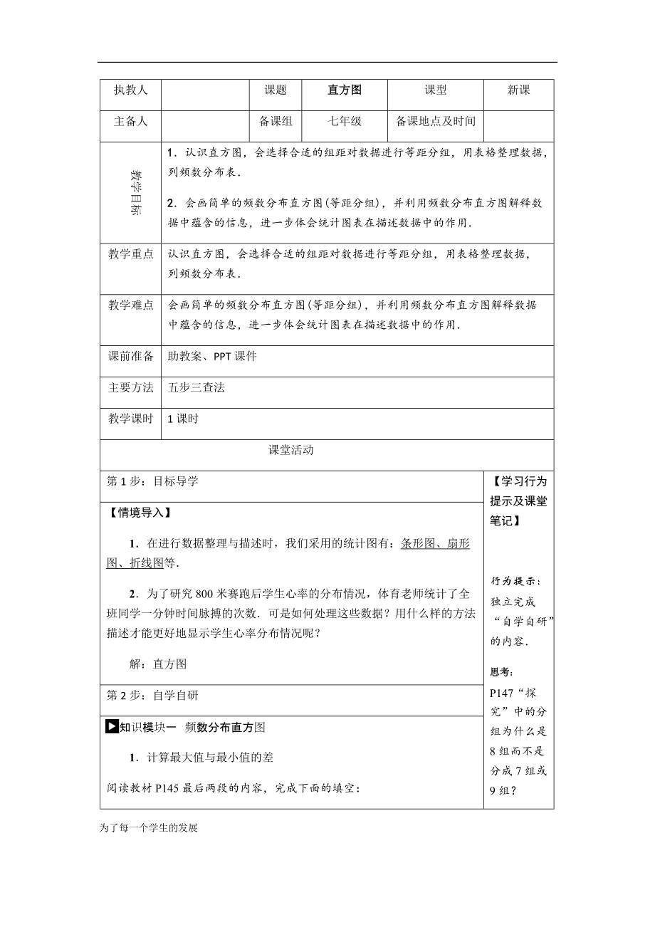 第六章 数据的收集与整理-3 数据的表示-频数直方图-ppt课件-(含教案)-市级公开课-北师大版七年级上册数学(编号：c00f8).zip