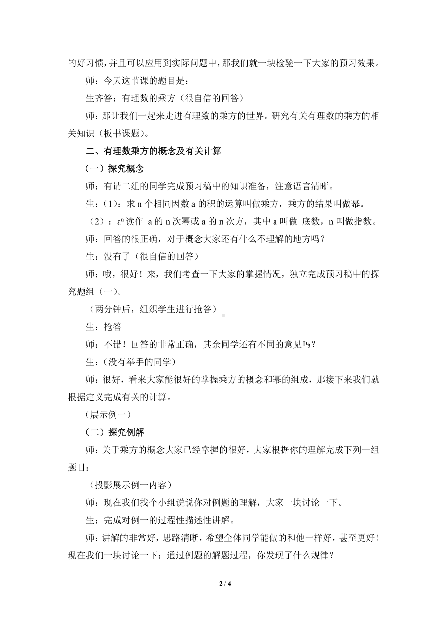 第二章 有理数及其运算-9 有理数的乘方-教案、教学设计-市级公开课-北师大版七年级上册数学(配套课件编号：b4699).doc_第2页