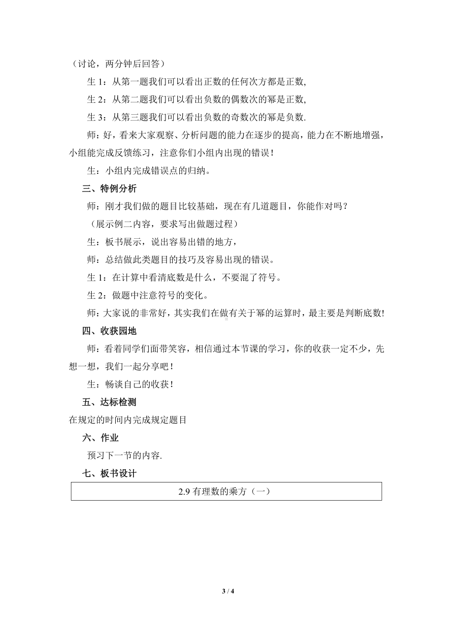 第二章 有理数及其运算-9 有理数的乘方-教案、教学设计-市级公开课-北师大版七年级上册数学(配套课件编号：b4699).doc_第3页