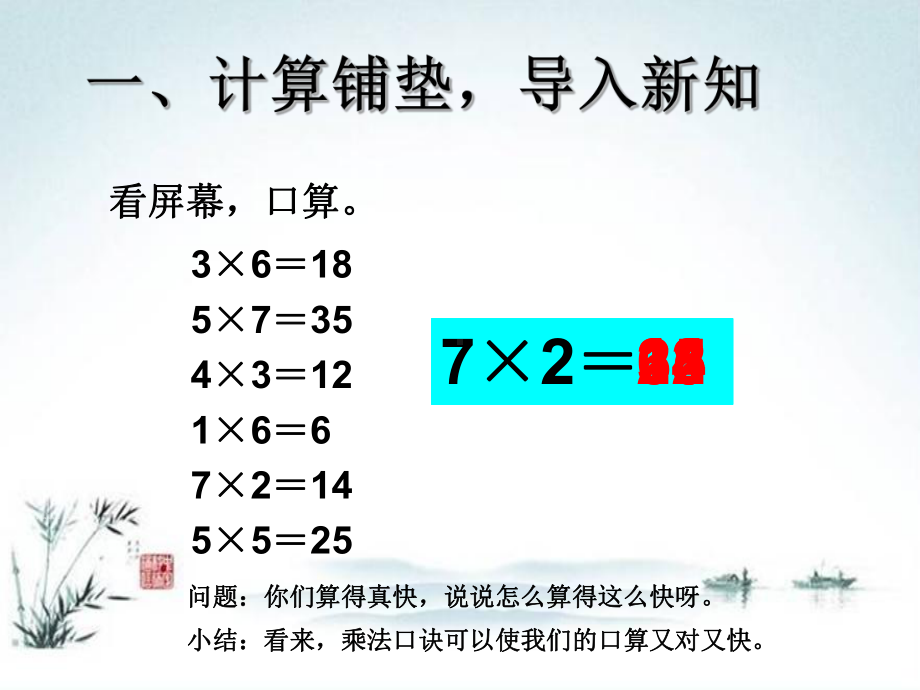 人教部编版二年级数学上册《表内乘法（二）8的乘法口诀》统编PPT课件.pptx_第2页