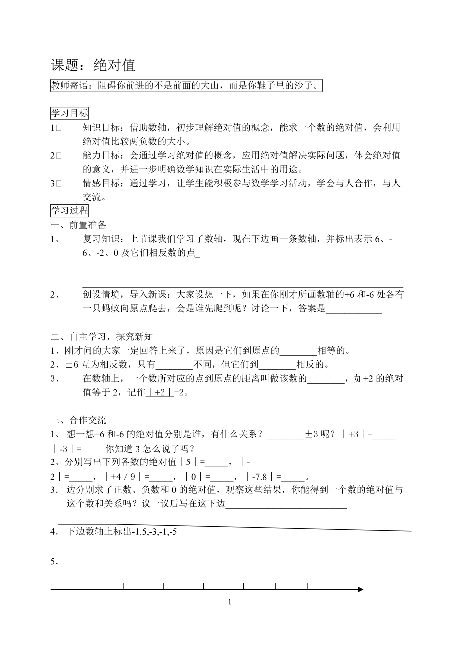 第二章 有理数及其运算-3 绝对值-ppt课件-(含教案+视频)-市级公开课-北师大版七年级上册数学(编号：f48e6).zip