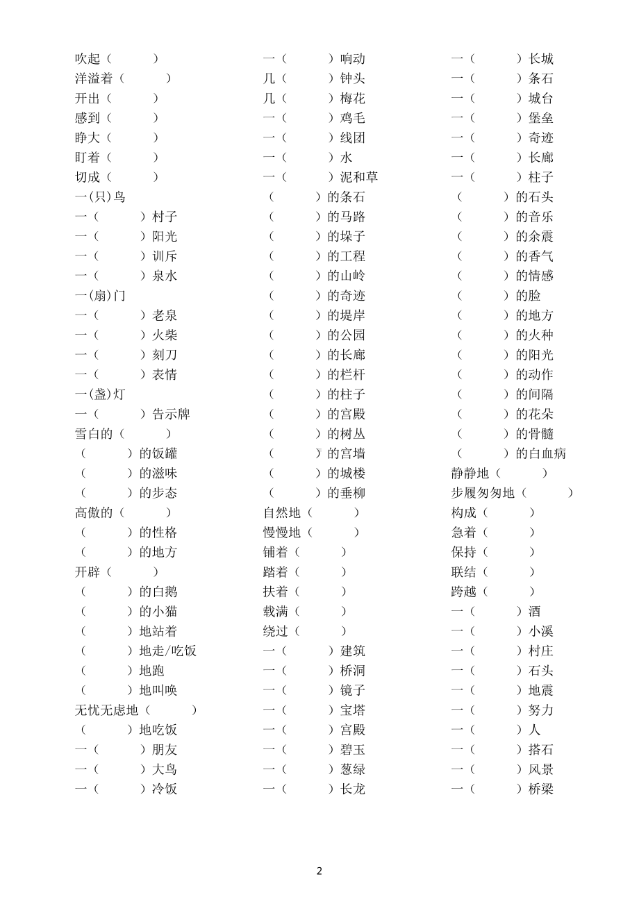 小学语文部编版四年级上册词语搭配汇总练习（附参考答案）.docx_第2页