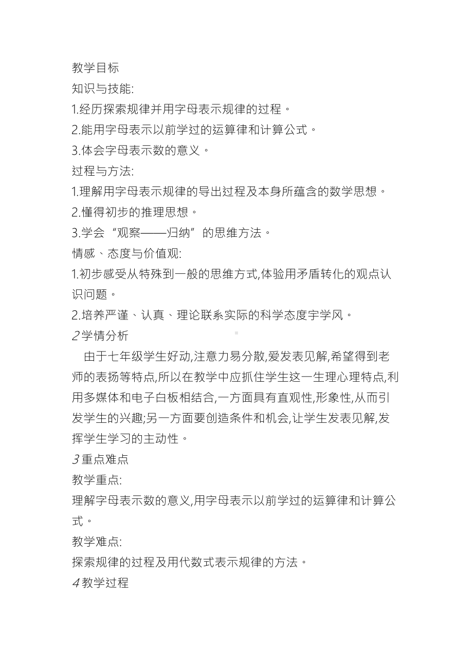 第三章 整式及其加减-1 字母表示数-教案、教学设计-部级公开课-北师大版七年级上册数学(配套课件编号：d1115).doc_第1页