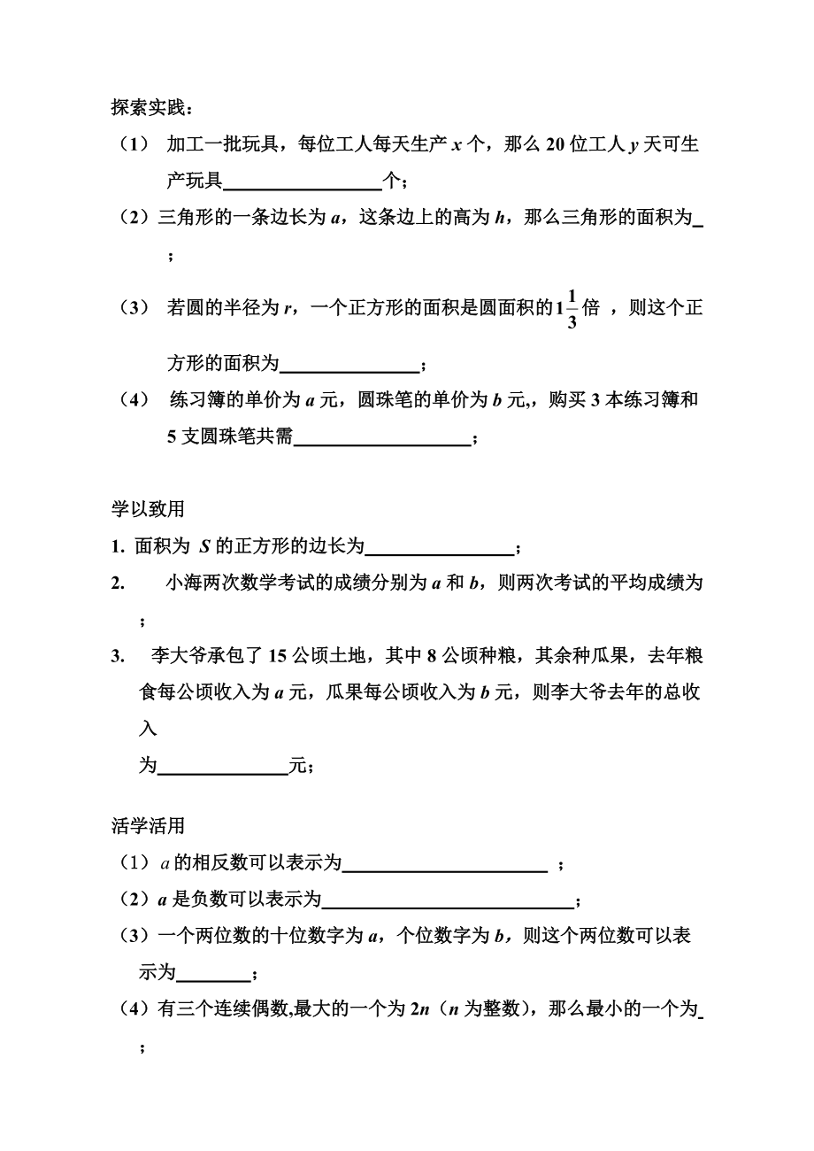 浙教版七年级上册数学第4章 代数式-4.1 用字母表示数-ppt课件-(含教案+素材)-部级公开课-(编号：f0c4a).zip