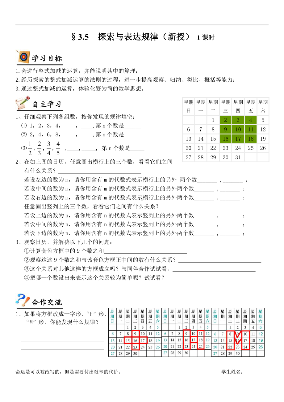 第三章 整式及其加减-5 探索与表达规律-探索数字与图形规律-教案、教学设计-市级公开课-北师大版七年级上册数学(配套课件编号：c010f).doc_第1页