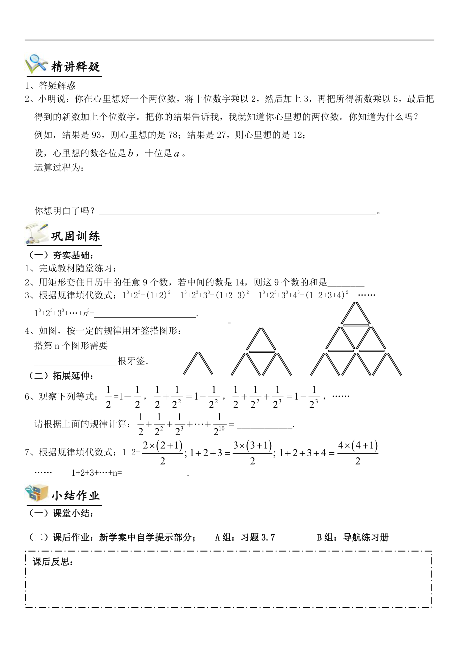 第三章 整式及其加减-5 探索与表达规律-探索数字与图形规律-教案、教学设计-市级公开课-北师大版七年级上册数学(配套课件编号：c010f).doc_第2页